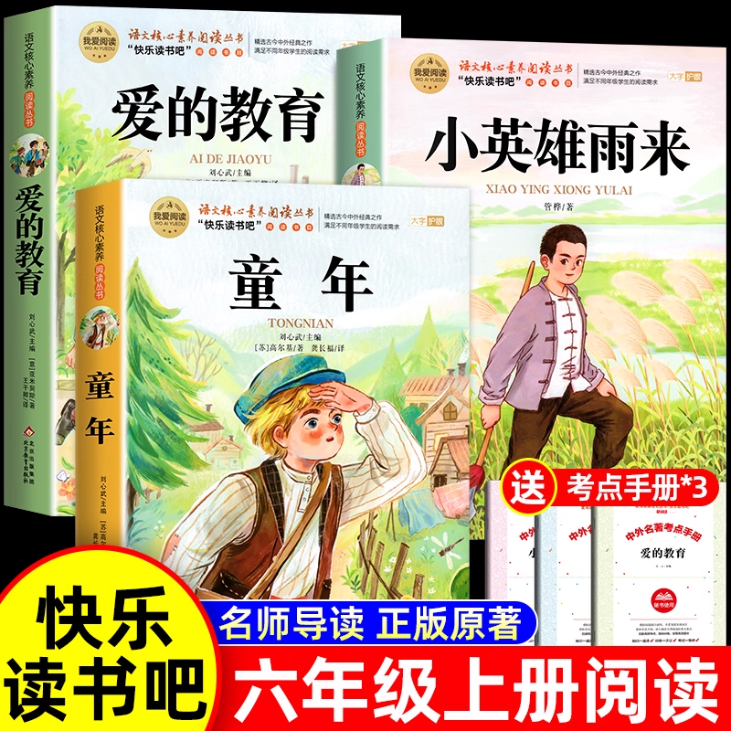 爱的教育童年汤姆索亚历险记六年级上册下册课外阅读书正版原著