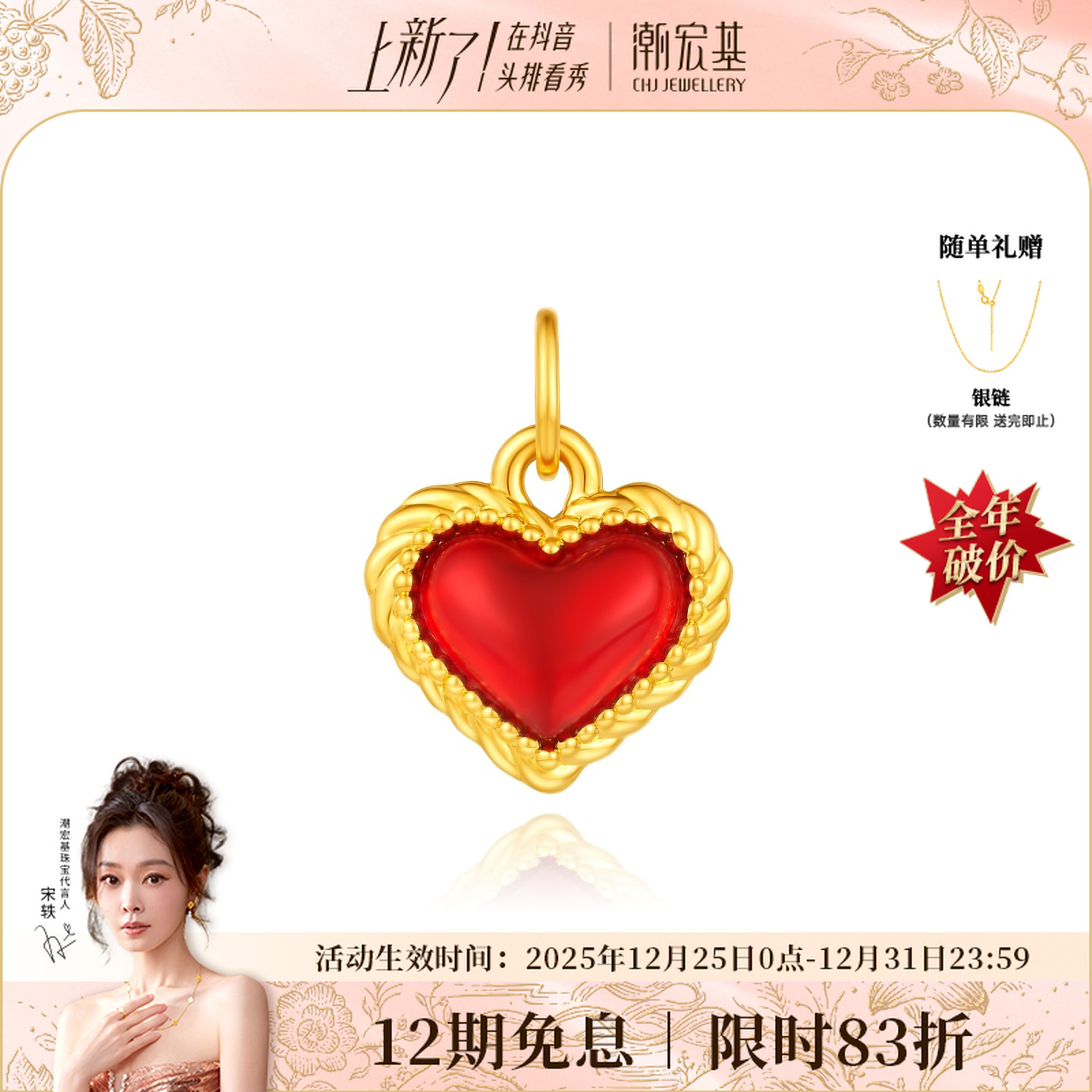 【限时折扣】潮宏基IN+小心意黄金爱心吊坠挂坠圣诞送女友@7620