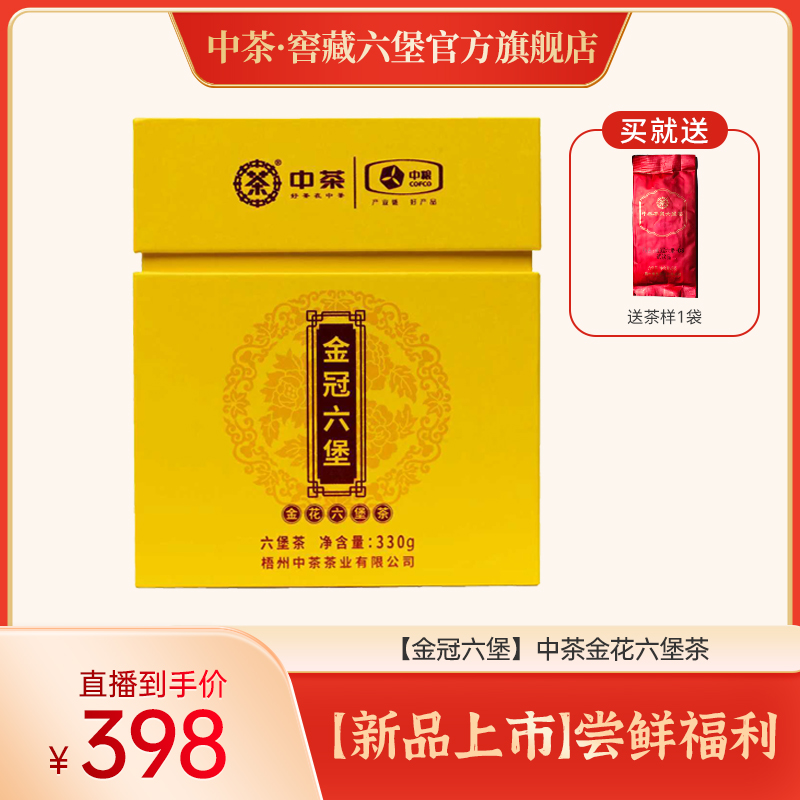 【金冠六堡】中茶窖藏六堡金花六堡茶广西梧州一级盒装330g
