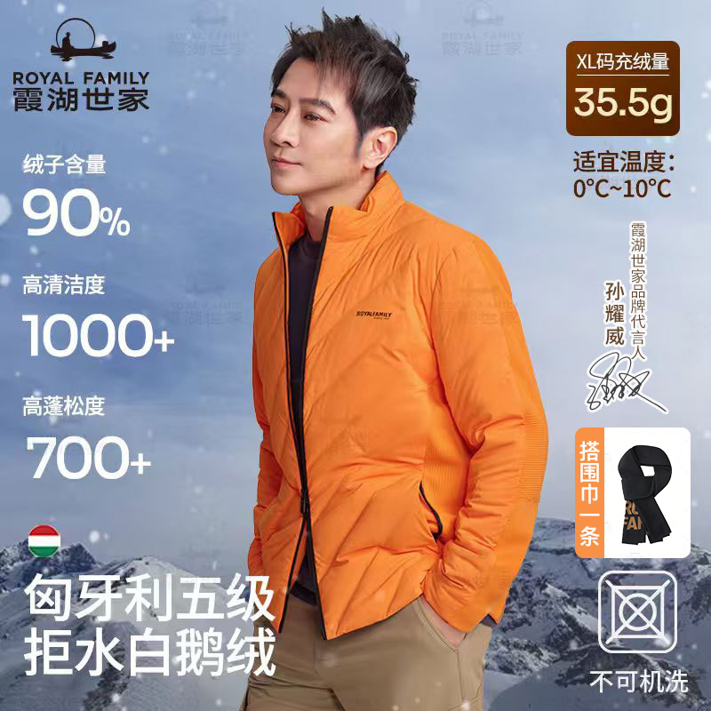 【轻运动鹅绒服】霞湖世家 匈牙利拒水90白鹅绒立领短款羽绒服360A