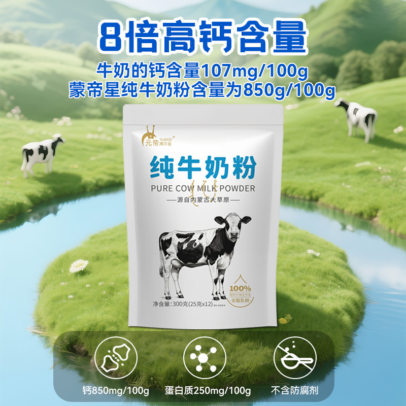 元帝博尔金纯牛奶粉300g/袋