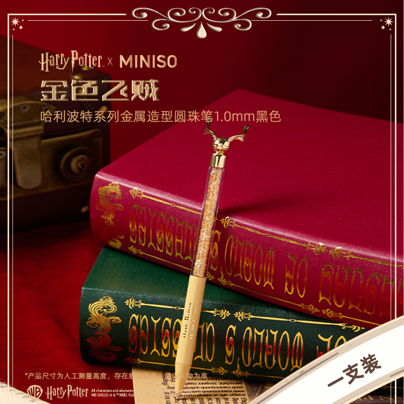 哈利·波特联名系列金属造型圆珠笔1.0mm黑色（金色飞贼）&名创优品