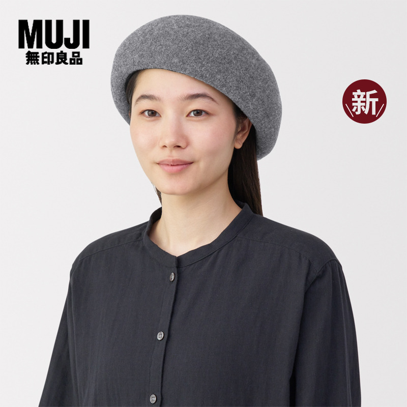 无印良品 MUJI 羊毛 贝雷帽 帽子 新品