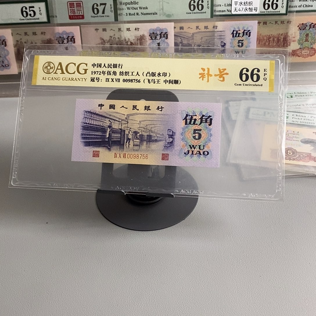 三版币凸纺织补号