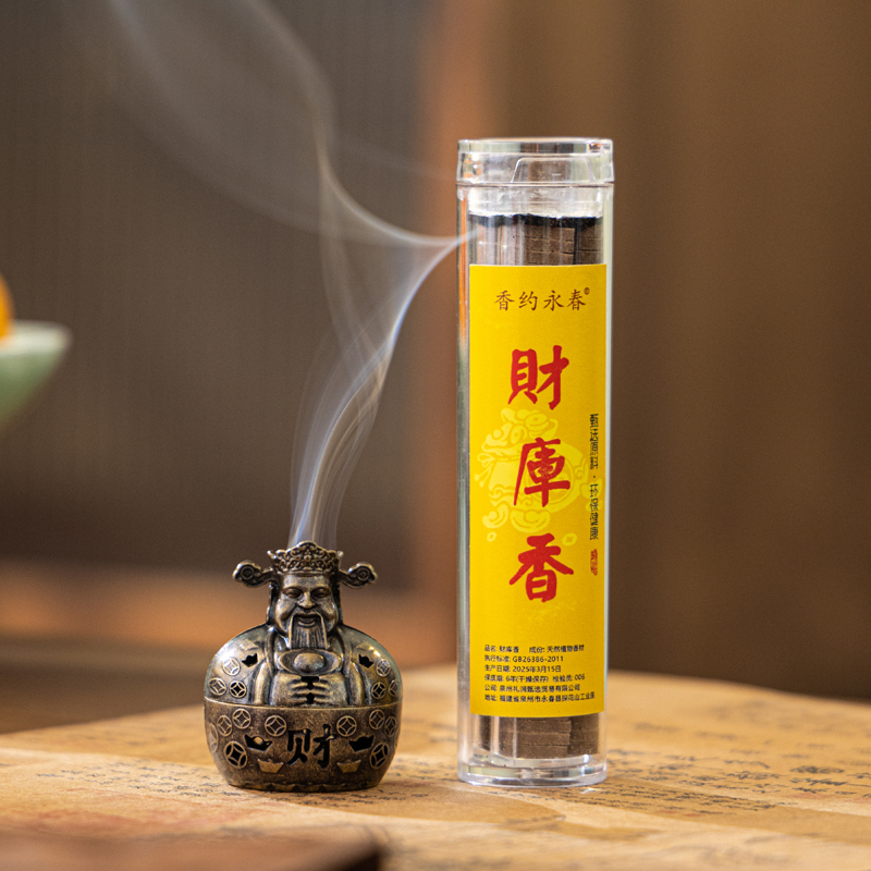 财库香无粘粉小祥云小财神香炉沉香书房客厅持久留香运气香网托盘