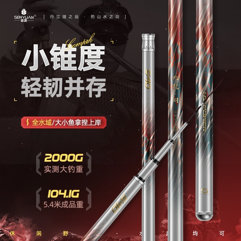 九龙羽新款轻量小综合鱼竿进口碳布极轻鲫鱼杆极轻专业垂钓渔具
