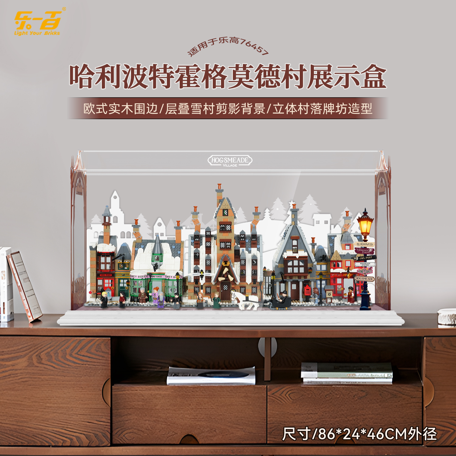 乐一百LYB适用于76457哈利波特霍格莫德村亚克力展示盒