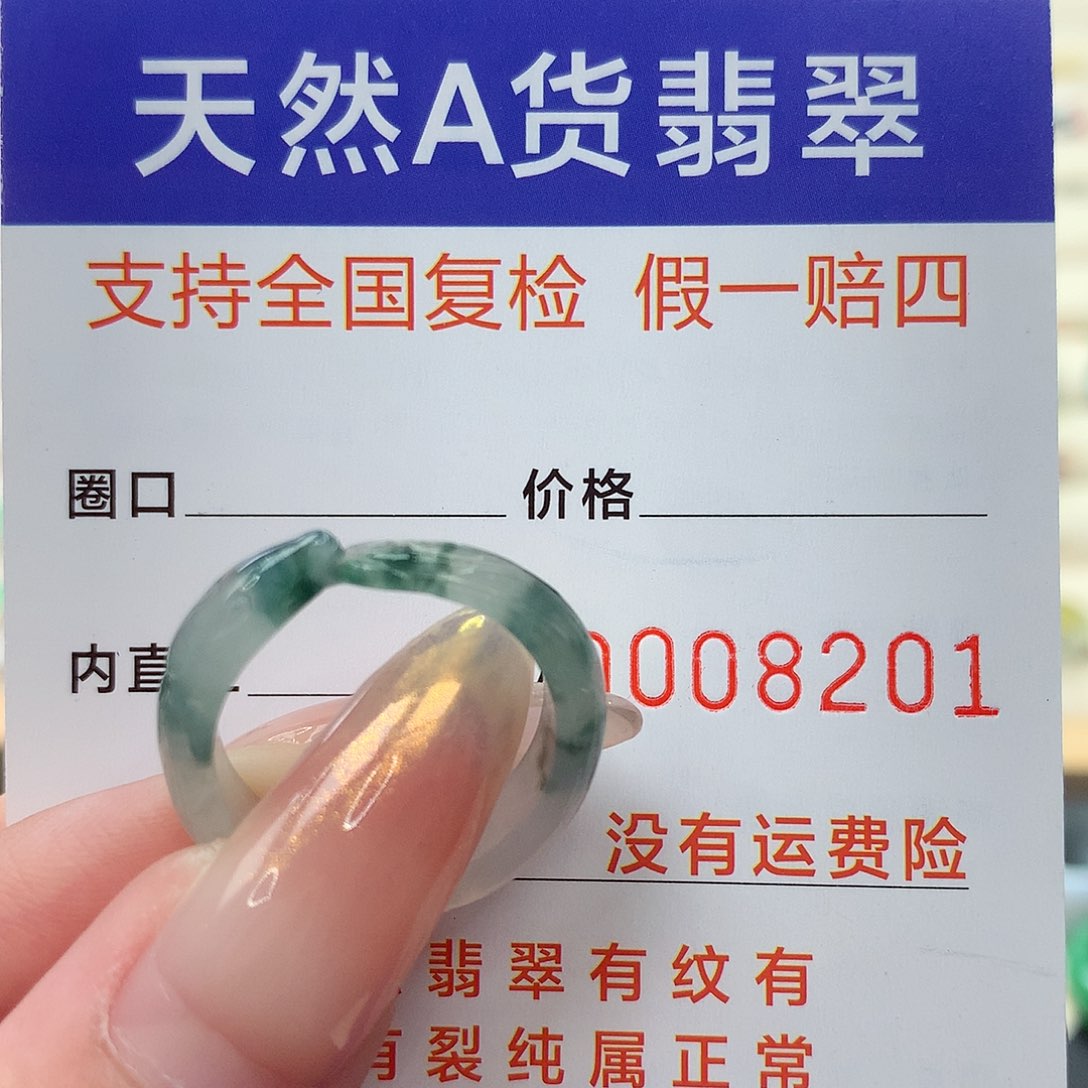 未镶嵌戒指翡翠港15
