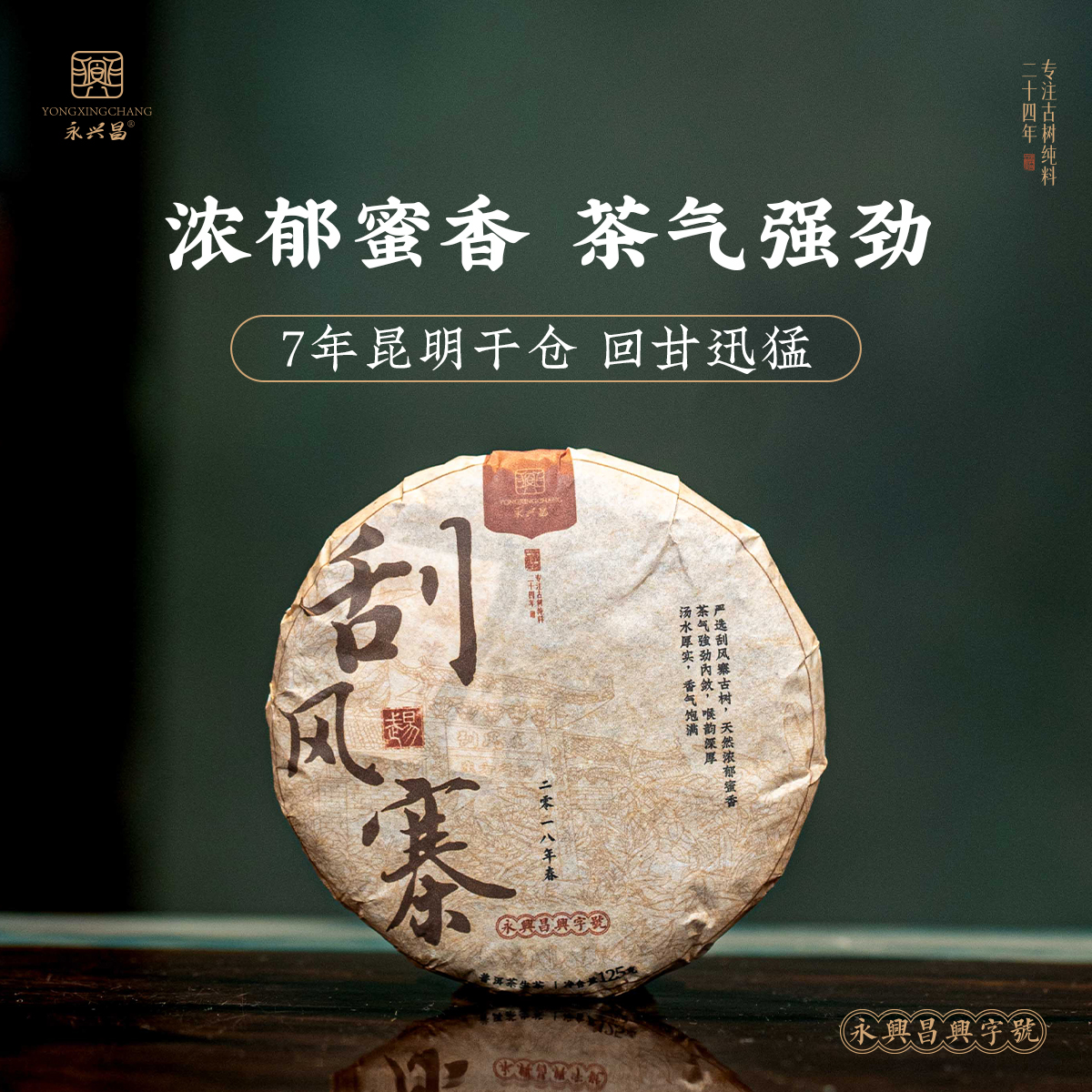 2018年刮风寨125g小饼头春古树春料品质普洱茶