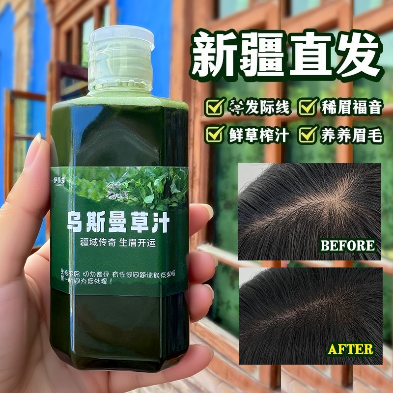 【用头发5】新疆乌斯曼草乌斯玛草汁眉毛淡发际线靠后新疆产地