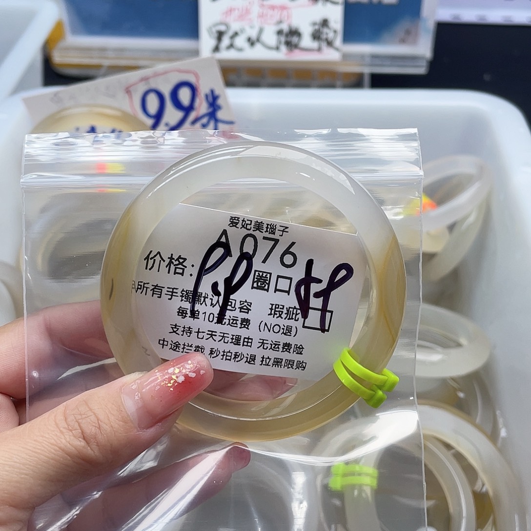 A***y玛瑙/玉髓未镶嵌手镯076