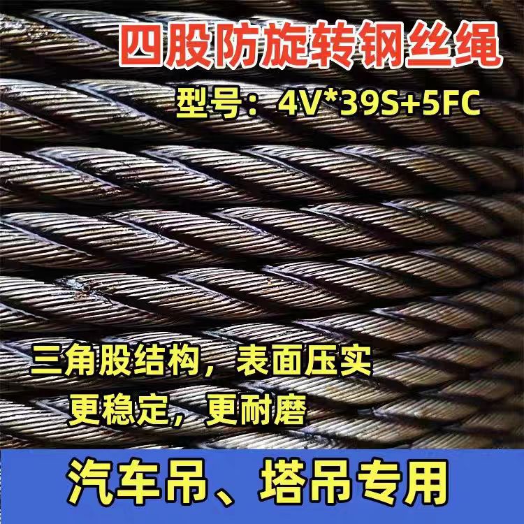 吊车钢丝绳4股压实钢丝绳吊车卷扬机用钢丝绳4支吊车绳