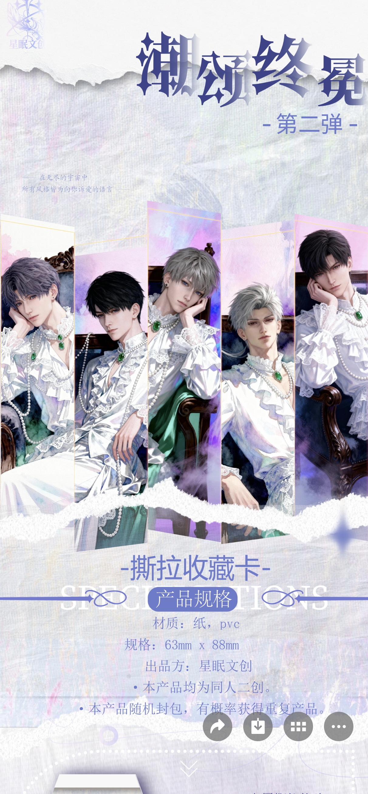 小泪    星眠文创X恋与深空潮颂终冕撕撕乐第二弹 