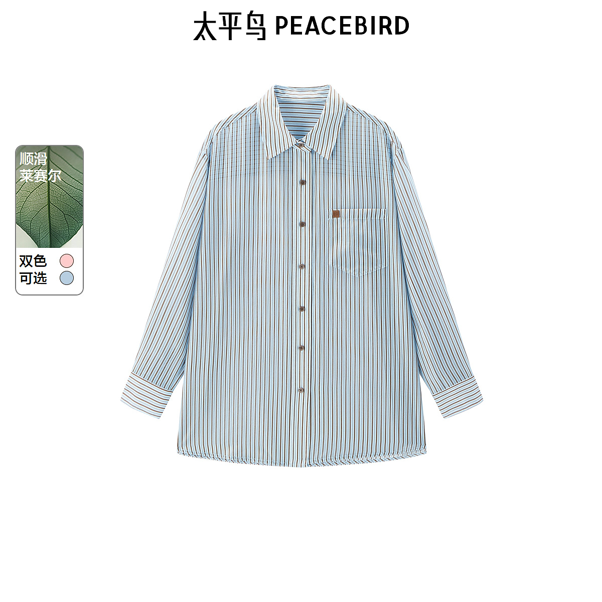 【金拐子专属】太平鸟女装条纹套装-衬衫A3CAE3806