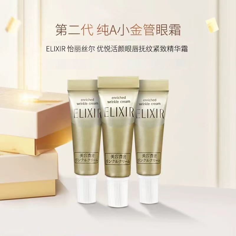 【10支包邮】Elixir怡丽丝尔眼唇抚纹1代眼霜2g*10支保湿抗皱去细纹