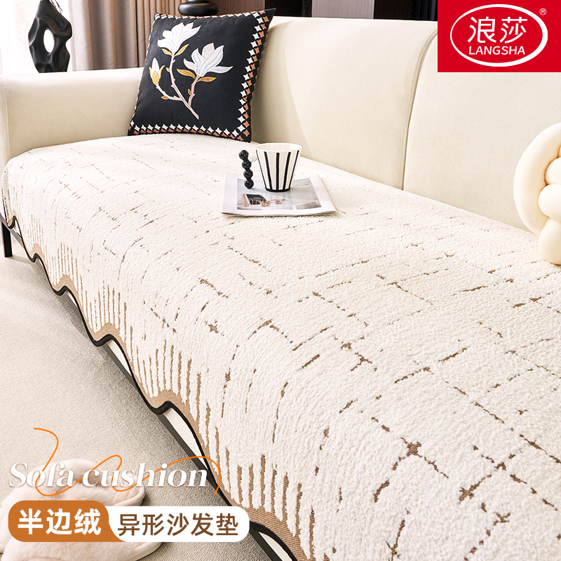 LangSha/浪莎【半边绒】沙发垫子简约轻奢防猫四季通用异型柔软亲肤