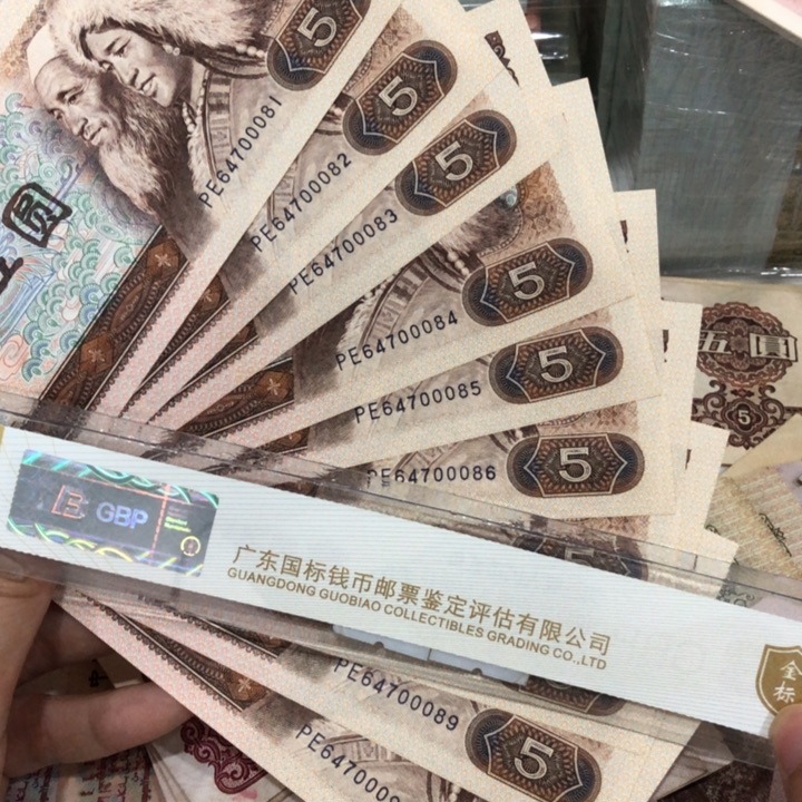 805十连号一组新的保真
