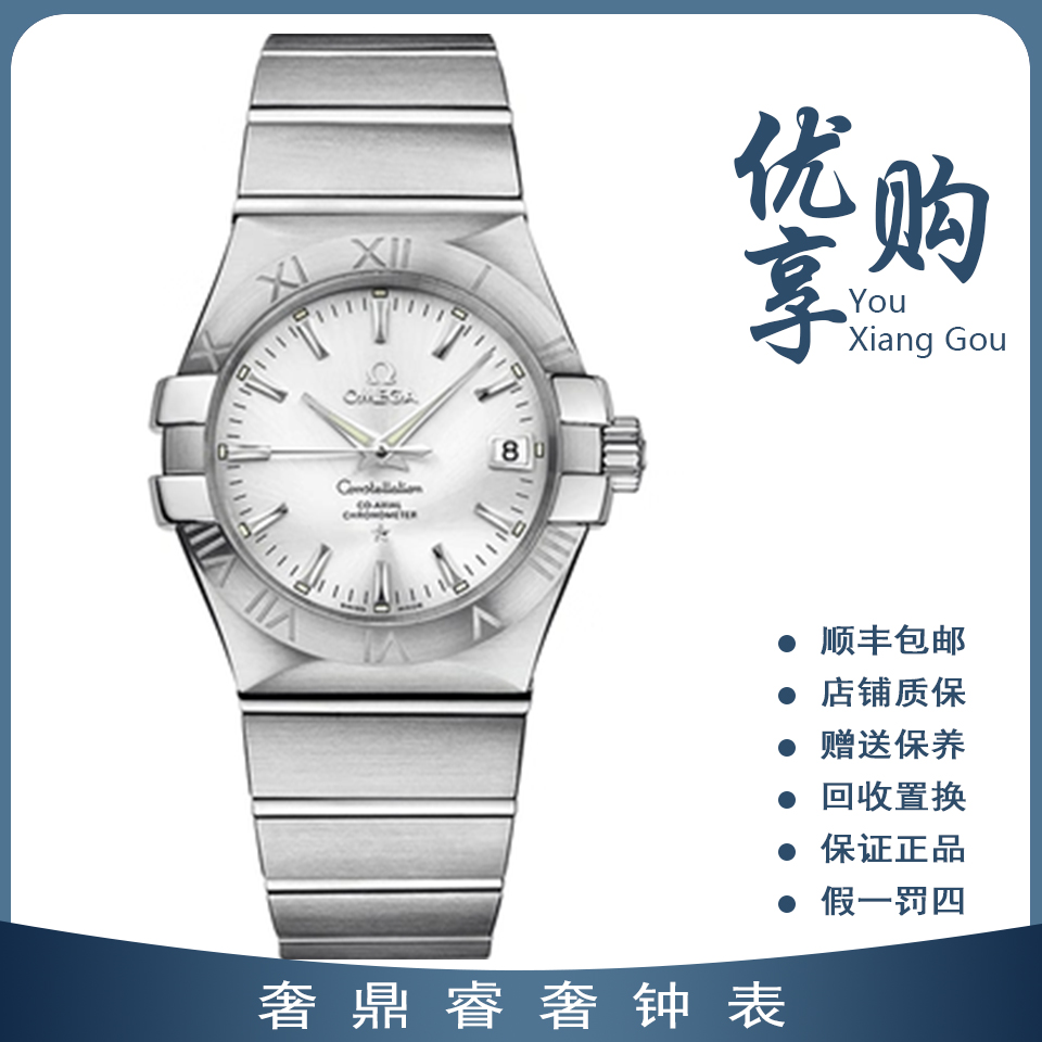 95新 Omega/欧米茄 大表姐/星座系列自动男表123.10.35.20.02.001