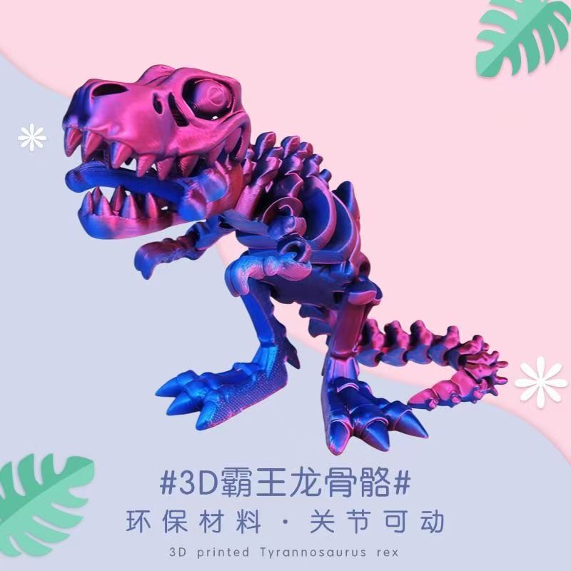 3d打印霸王龙恐龙关节龙儿童玩具龙摆件网红爆款摆件造景