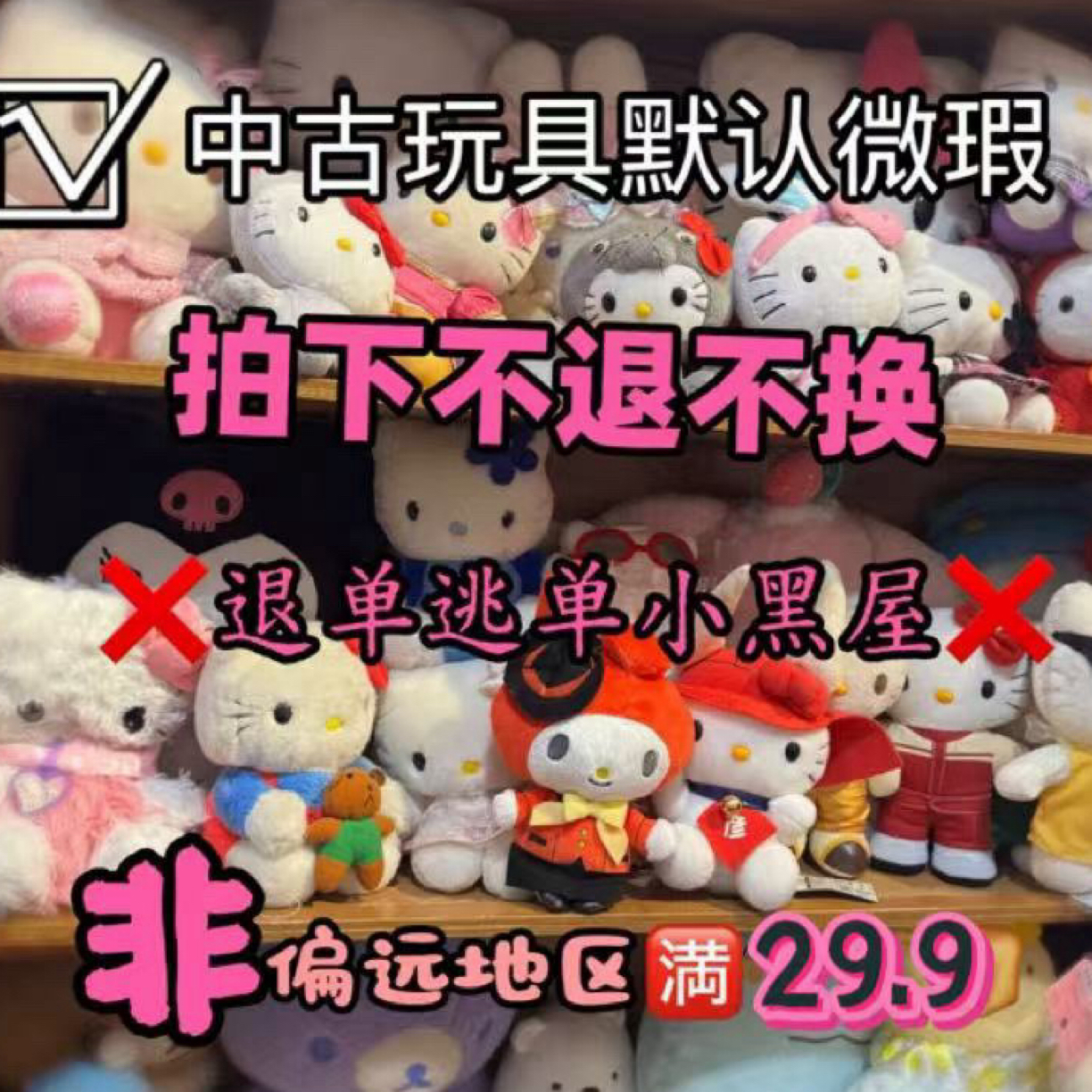 中古毛绒玩具 微瑕，微脏，介意慎拍（对应价格，备注编码）