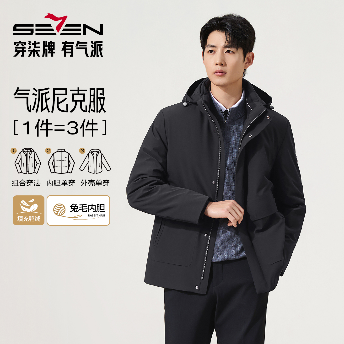 【尼克服/可脱卸兔毛内胆】柒牌男装加厚夹克 25冬季新款保暖外套男