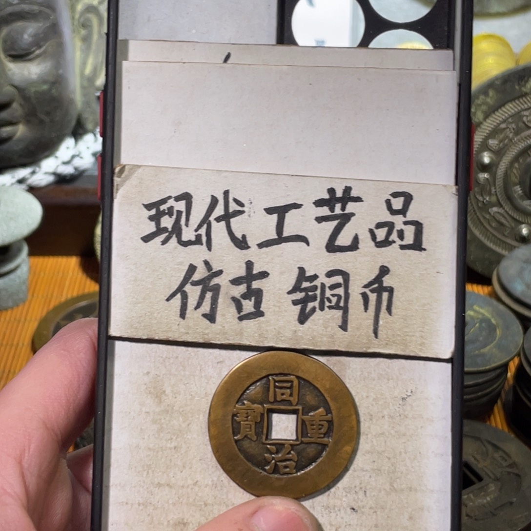超***藏现代工艺品 仿古铜币