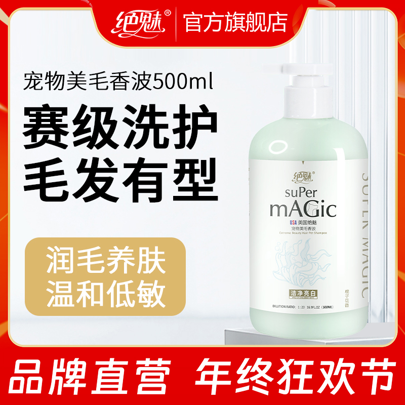 绝魅宠物猫咪狗狗除臭持久留香沐浴露泰迪比熊洗澡专用香波