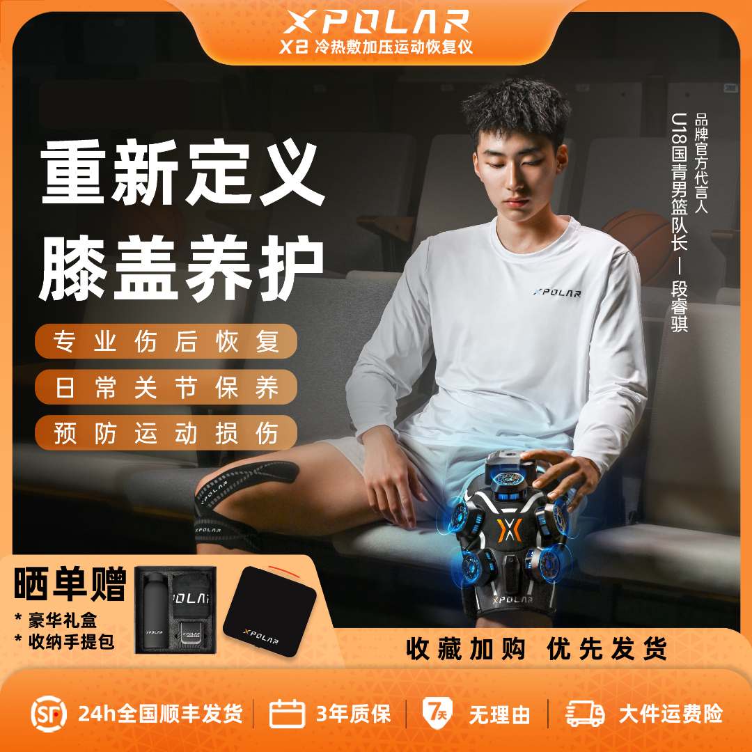 【双旦好物】XPOLAR加压运动恢复仪膝盖大小腿运动放松按摩冰敷热敷