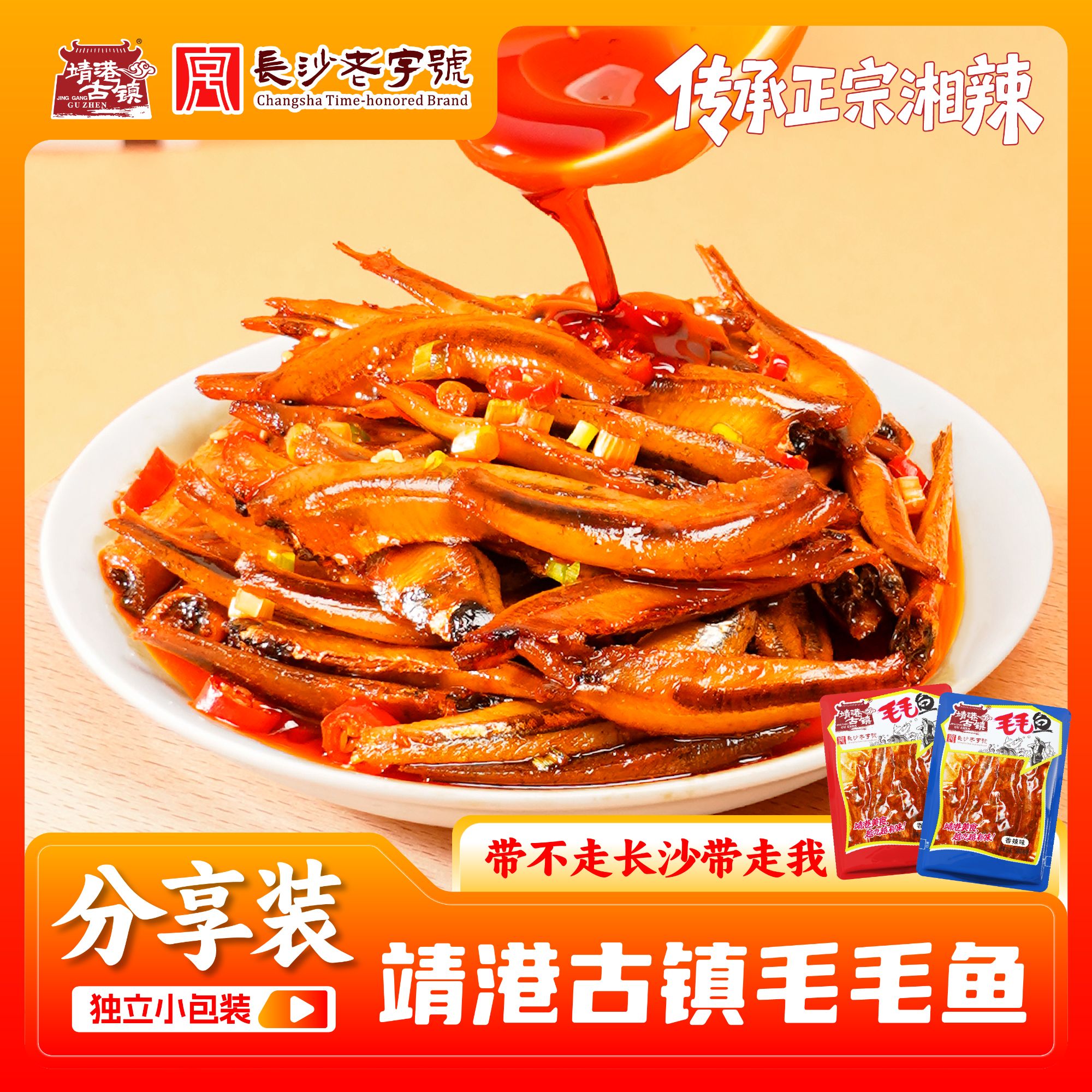 【靖港古镇】湖南毛毛鱼香辣小鱼仔到手40包正宗特产零食追剧宵夜7g