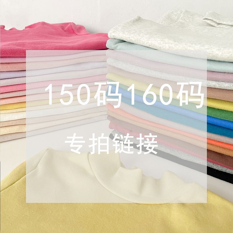 中大童加厚280克中领纯棉磨毛男女高弹力经典百搭儿童纯色打底衫