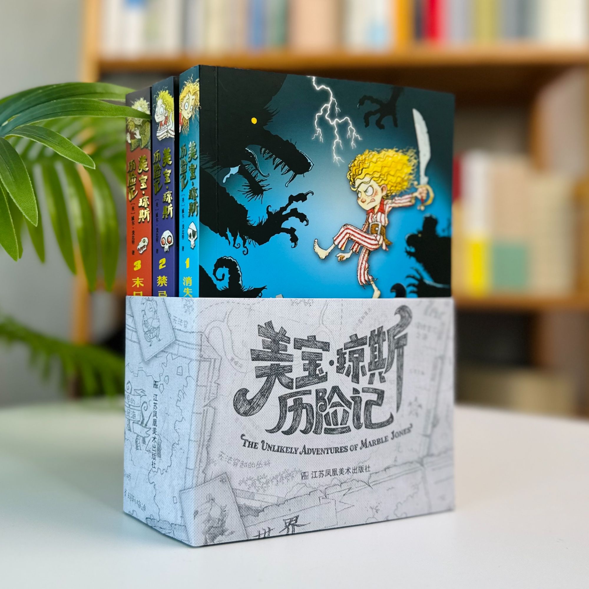 【好书回归】美宝琼斯历险记3册：给孩子带来无限欢乐