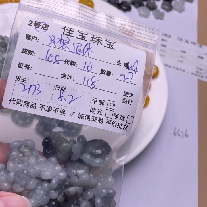 只***珠翡翠未镶嵌颈饰花