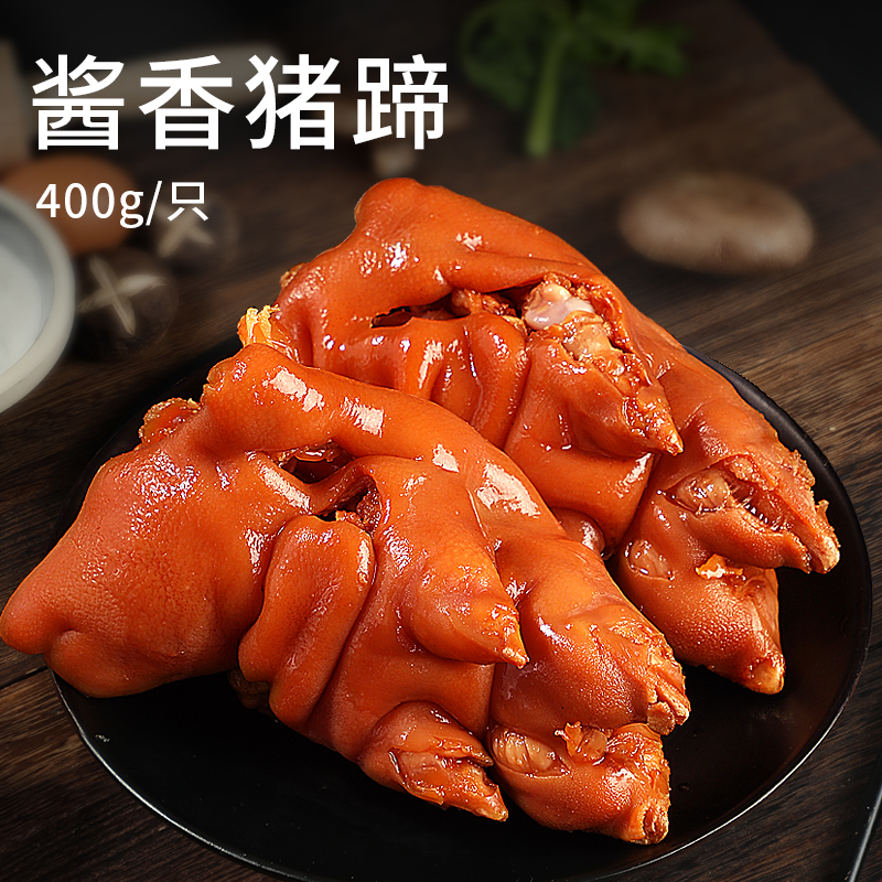 酱香猪蹄即食400g5只