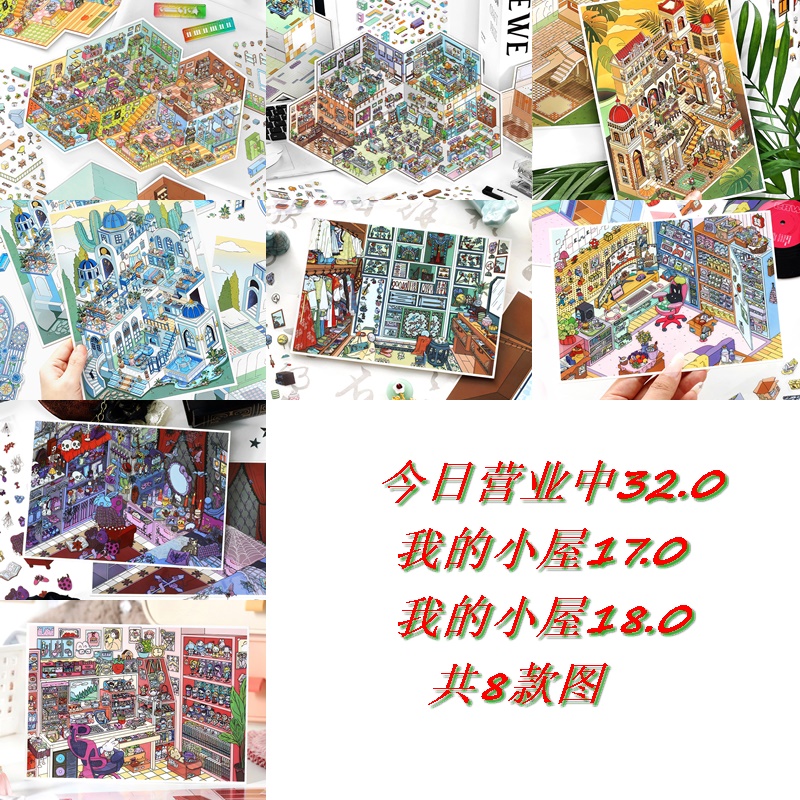 造景贴纸⭐infeelme今日营业中32.0+我的小屋17.0&18.0 3d立体小屋
