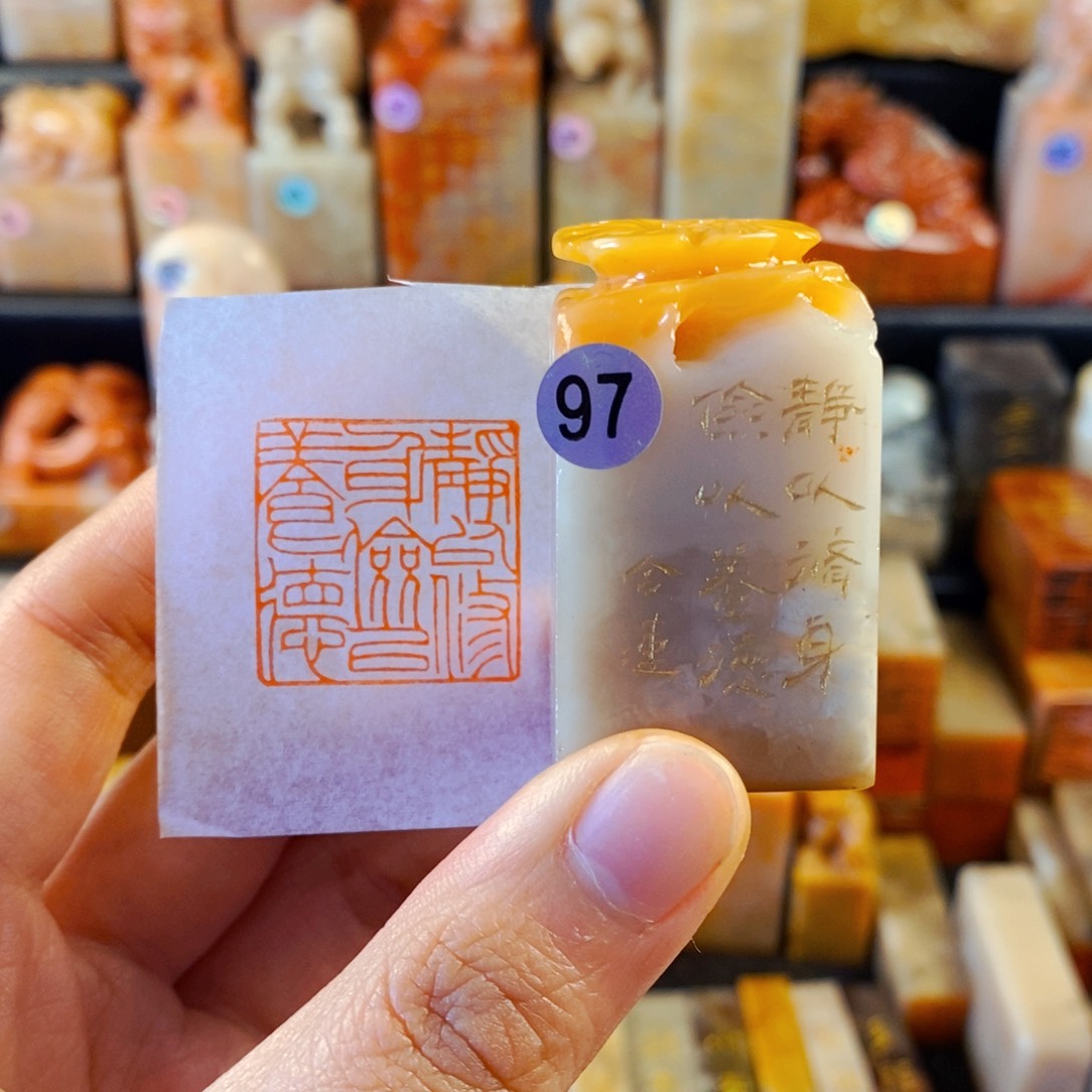 老挝石印石手工篆刻静以修身，俭以养德