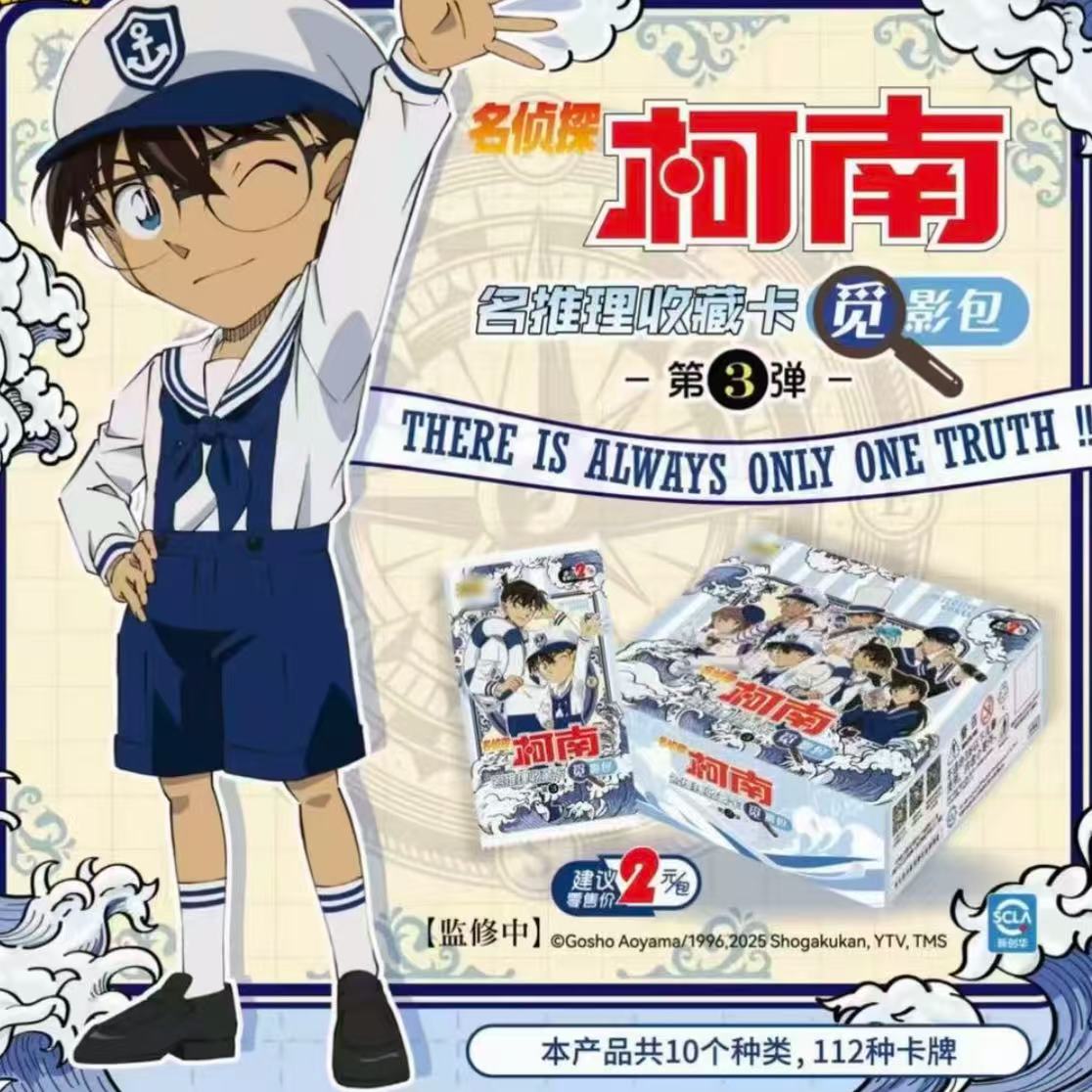 【刺百包】名侦探柯南觅影包第三弹收藏卡牌代拆