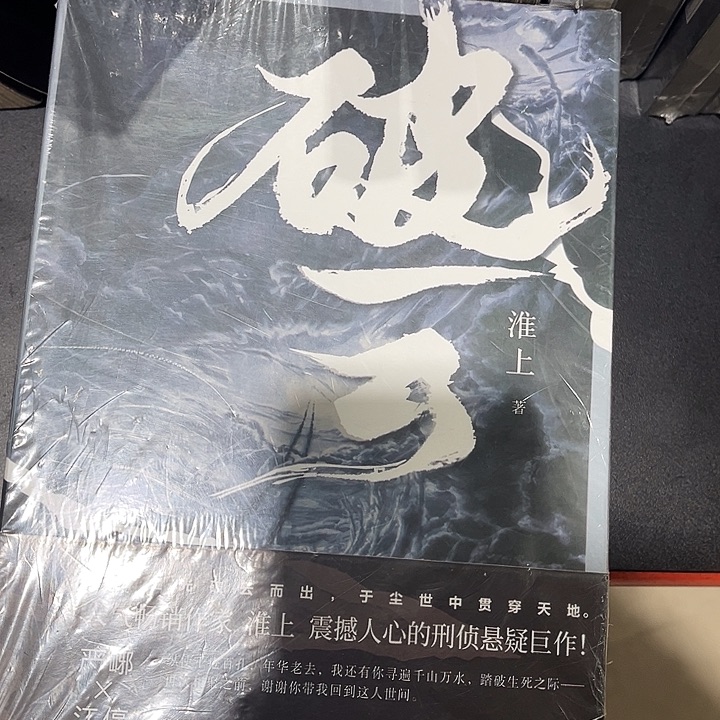 破云全新全套三本带周边送书签