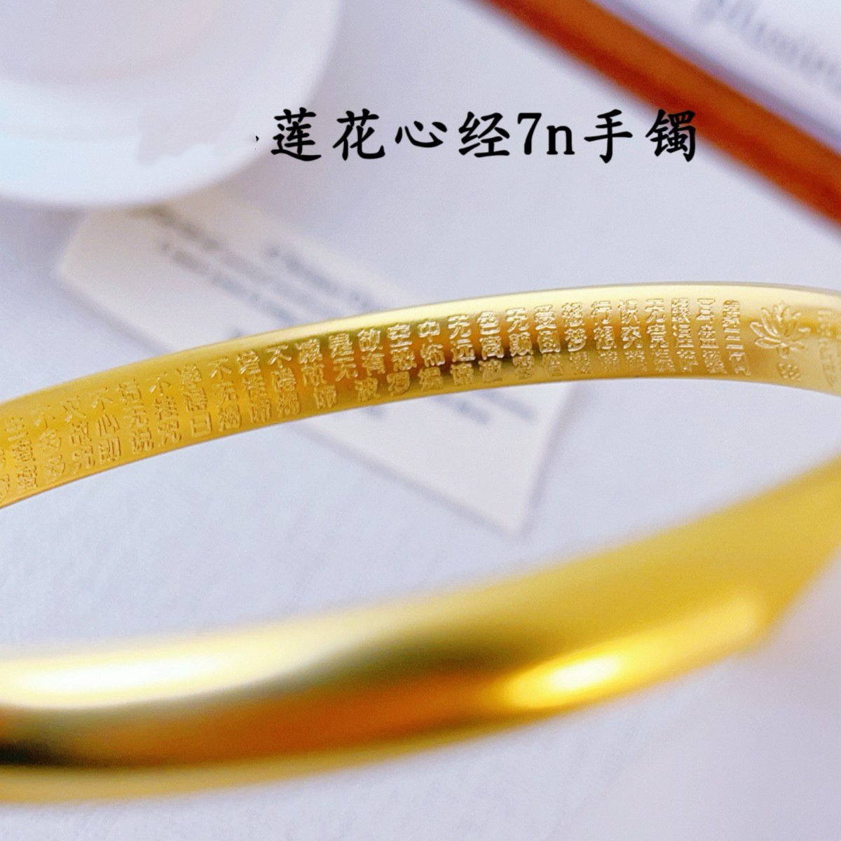 铜合金手镯 HEMEI/赫美轻奢 7N古法泥鳅背心经手镯
