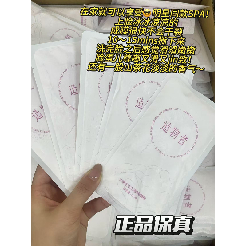 山茶花毛孔调理软膜粉【5包】