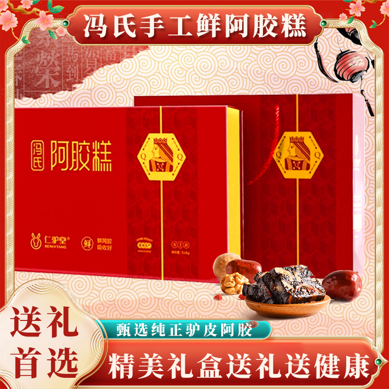 冯氏阿胶糕（女士款）540g黑驴皮热水褪毛女性真空阿胶糕100%纯阿胶