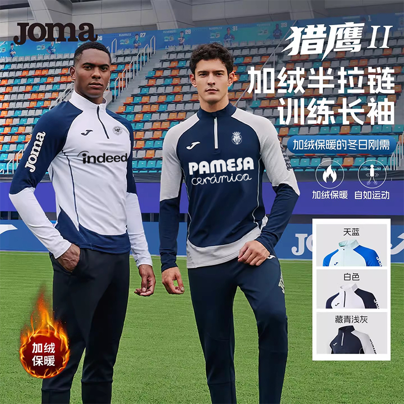 SFS荷马Joma 2025新款半拉链长袖训练运动外套保暖足球服男加绒