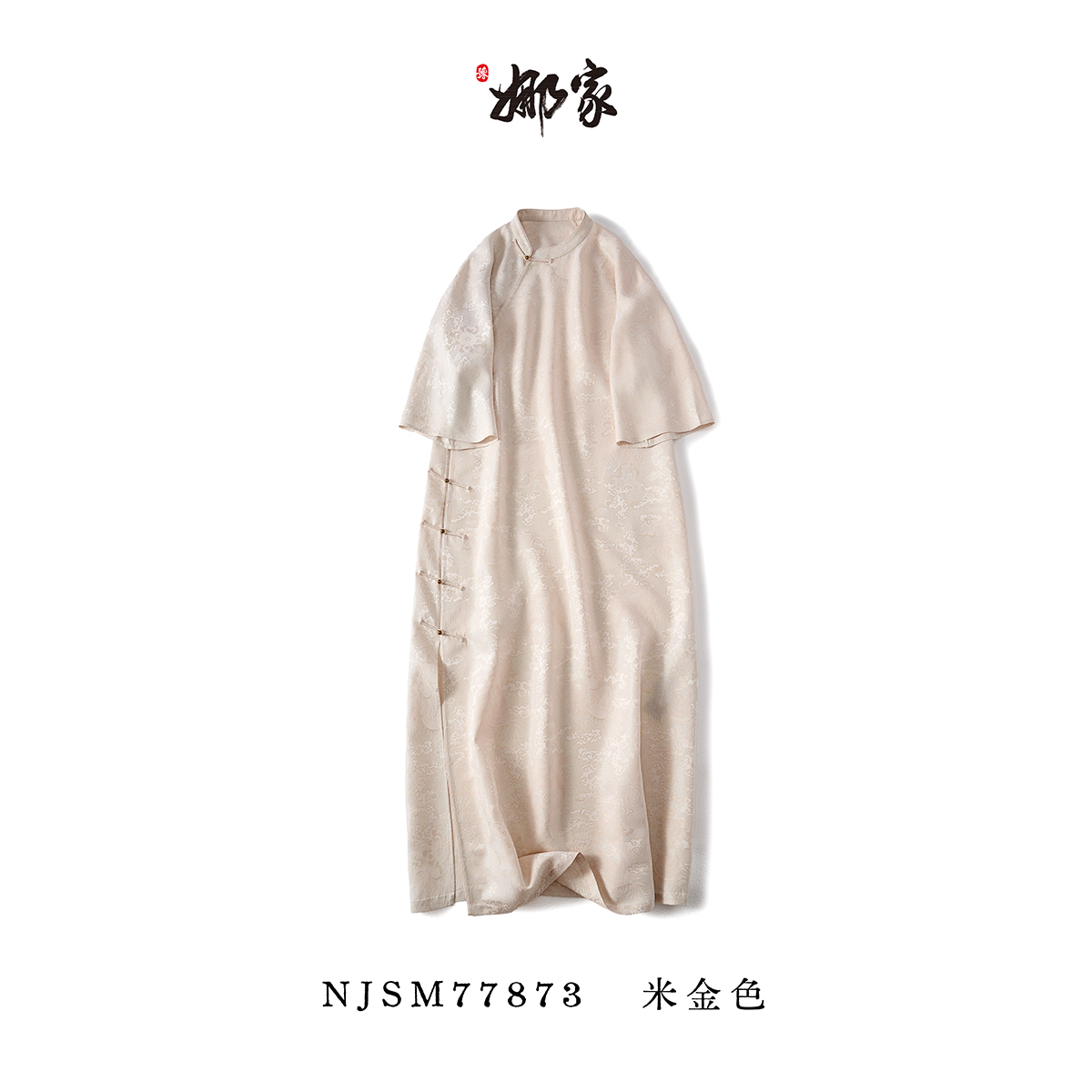 娜家·国风【正绢金丝长裙】新中式旗袍气质复古显瘦网红爆款老钱风