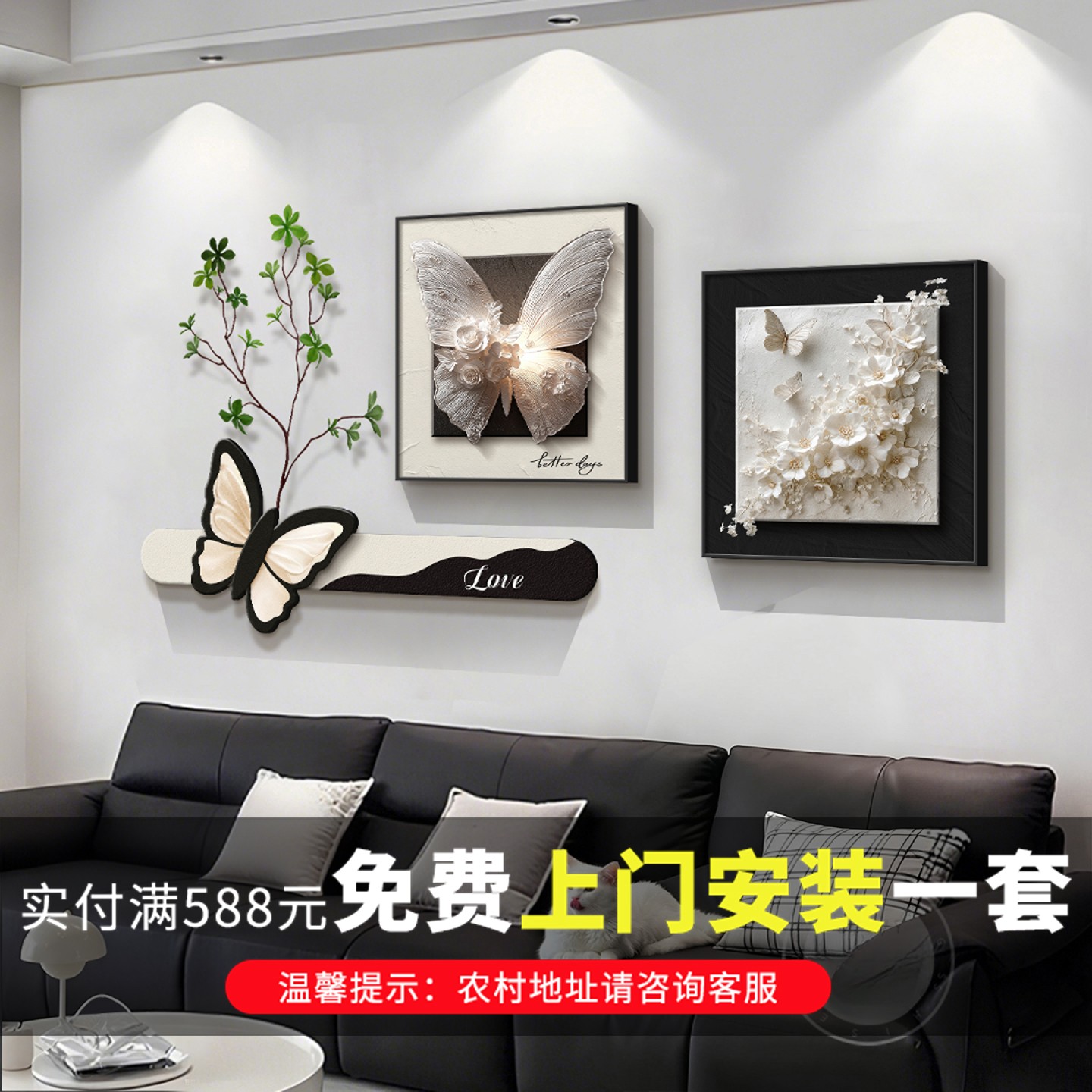 现代简约客厅装饰画绿植组合沙发背景墙挂画高级黑白蝴蝶