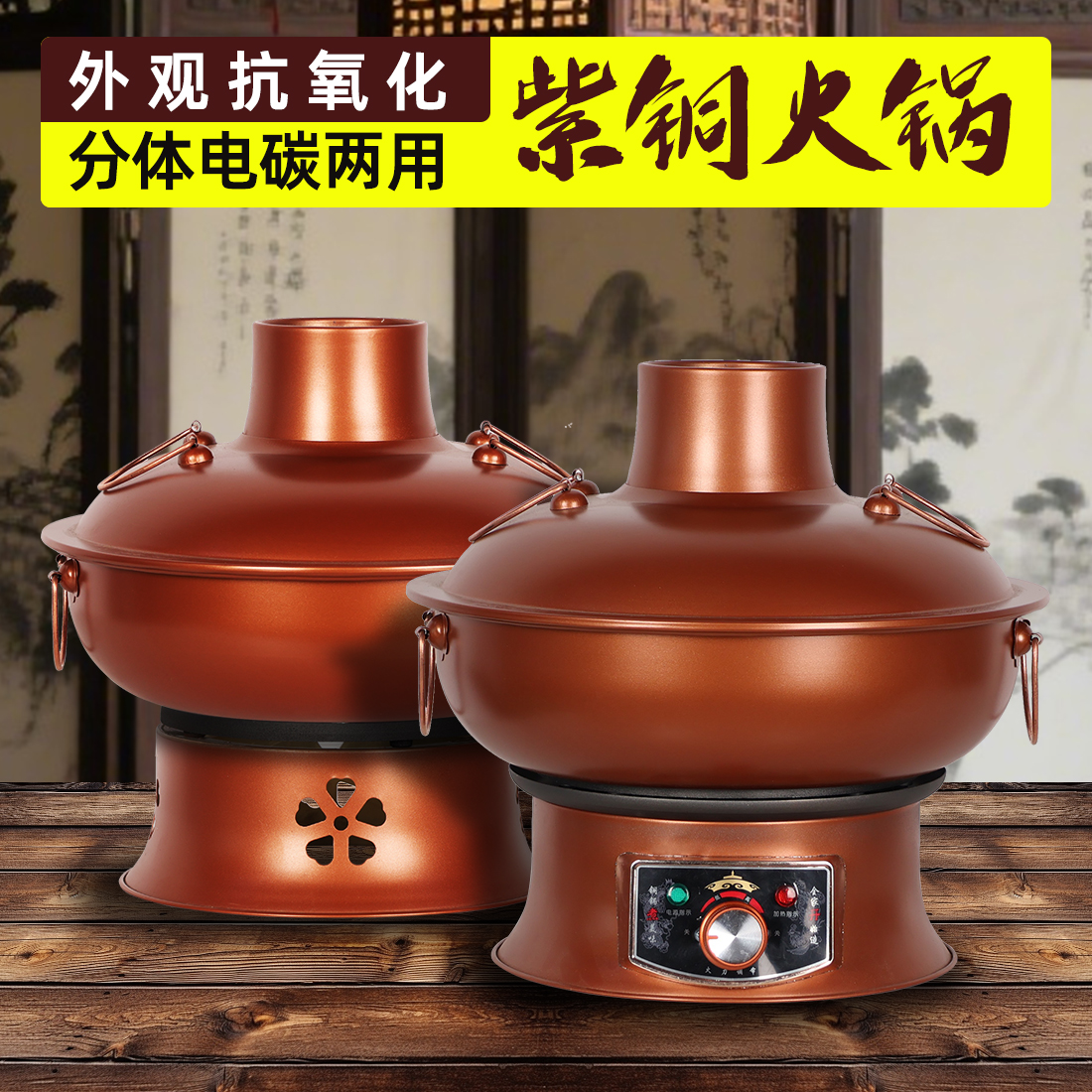 高温烤瓷款分体式电炭两用款双底座插电烧炭款加厚紫铜铜火锅