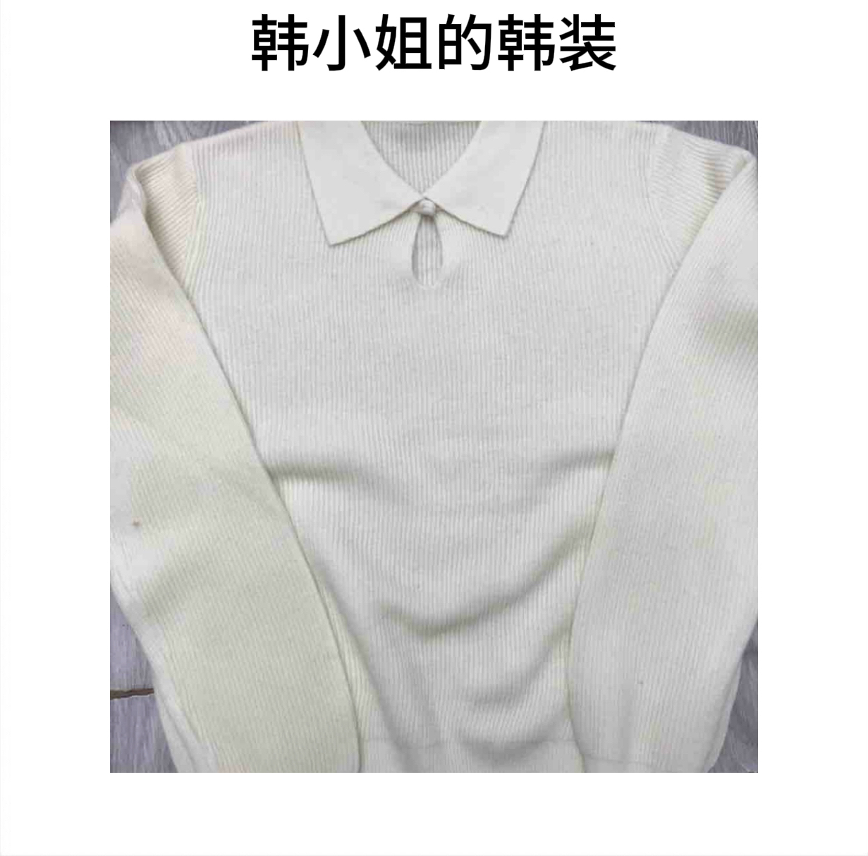 韩小姐韩国东大门Polo领盘扣毛衣09165