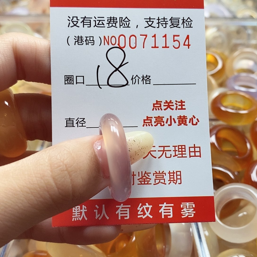 玛瑙/玉髓戒指未镶嵌