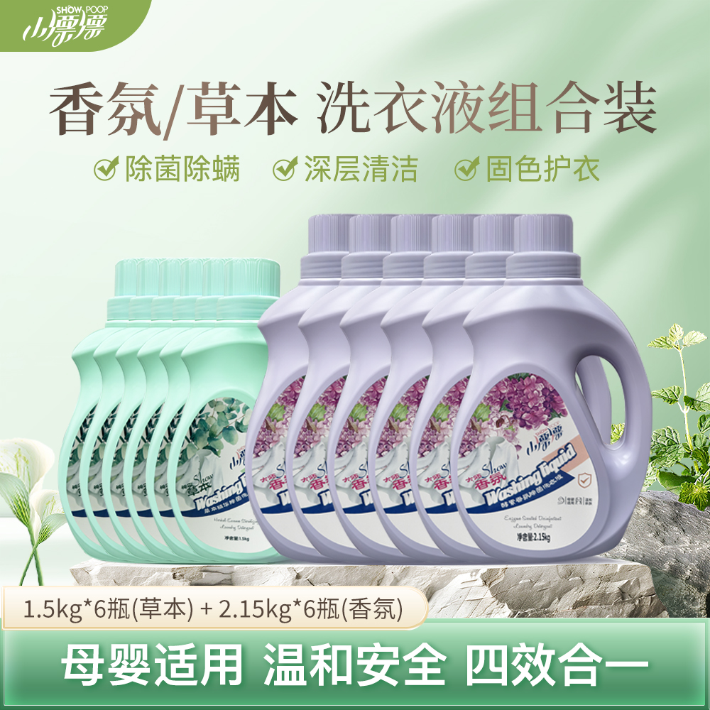 小漂漂香氛酵素草本精华除菌除螨温和护衣持久留香深层去污洗衣液