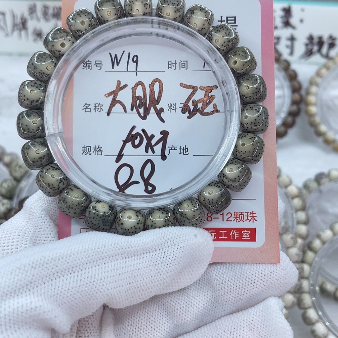 菩提籽类19大眼000