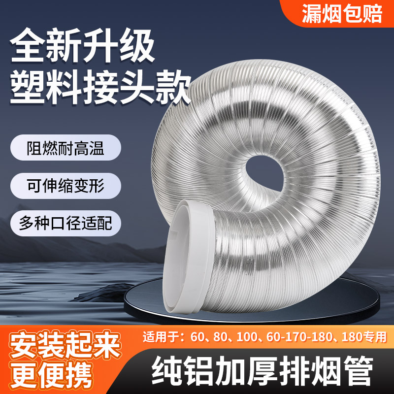 纯铝加厚抽油烟机排烟管厨房油烟通风排气管通用型