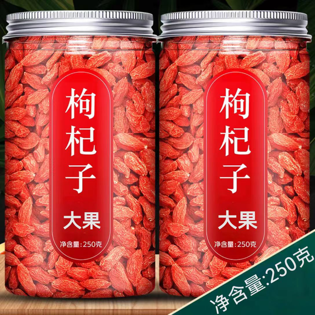 宁夏头茬中宁枸杞子250g品质头茬红枸杞泡水泡茶泡酒营养煲汤煮粥
